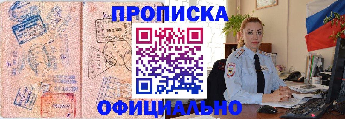 регистрация в Пскове