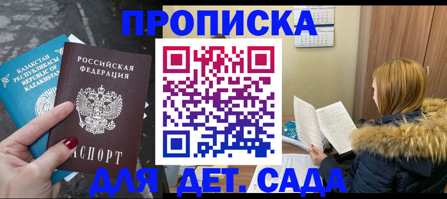 прописка от собственника в Пскове